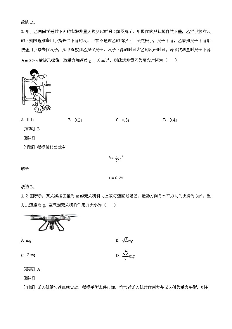 云南省玉溪市2024-2025学年高一上学期期末教学质量检测 物理试题（解析版）第2页