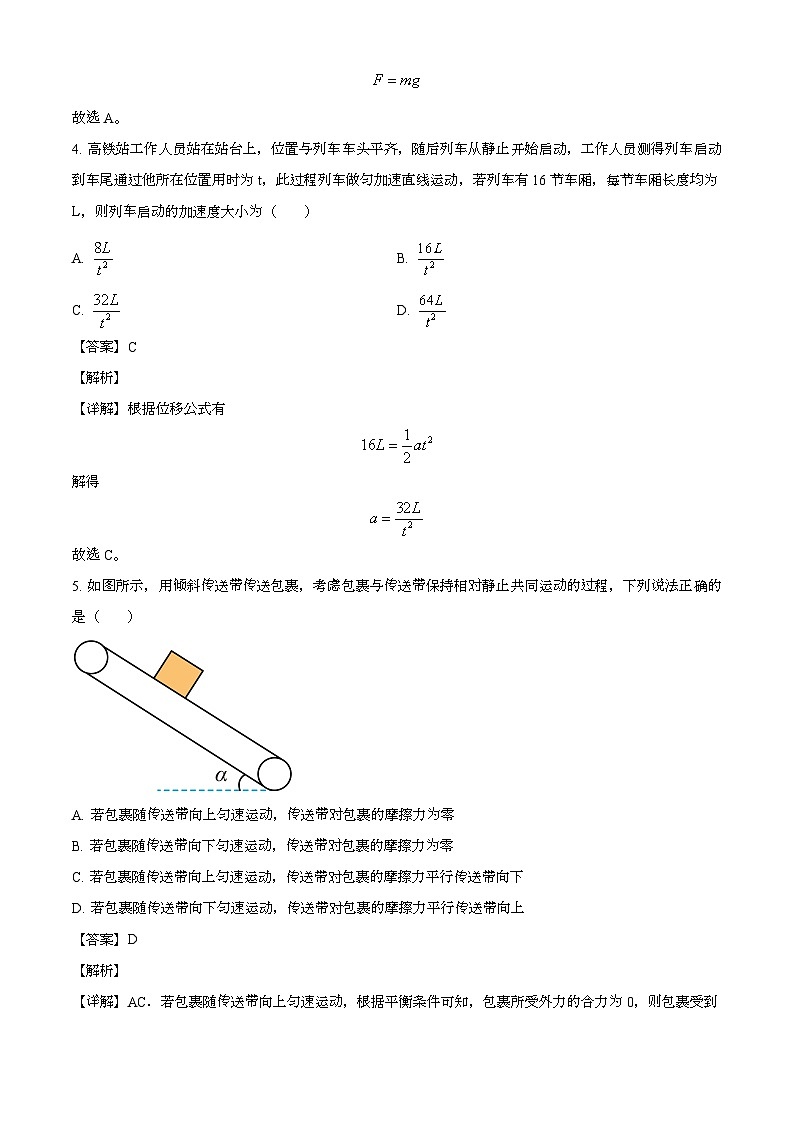 云南省玉溪市2024-2025学年高一上学期期末教学质量检测 物理试题（解析版）第3页