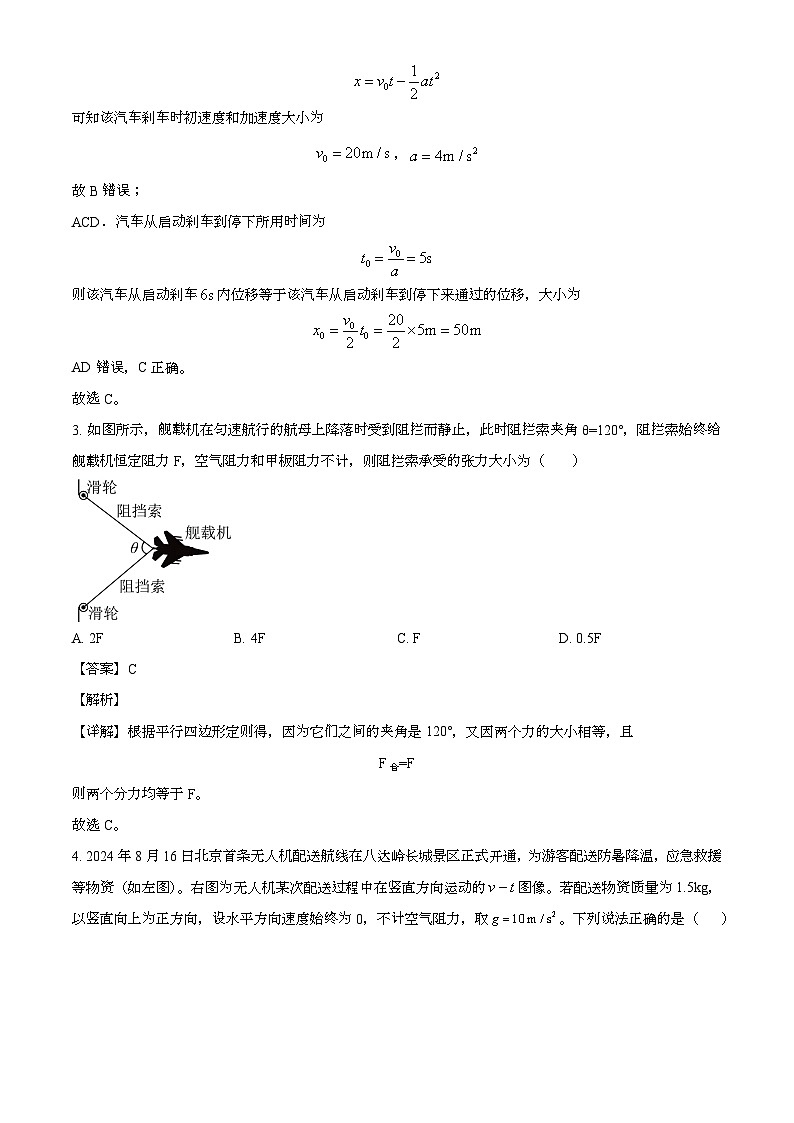 重庆市四川外国语大学附属外国语学校2024-2025学年高一上学期期末适应性考试 物理试题（含解析）第2页