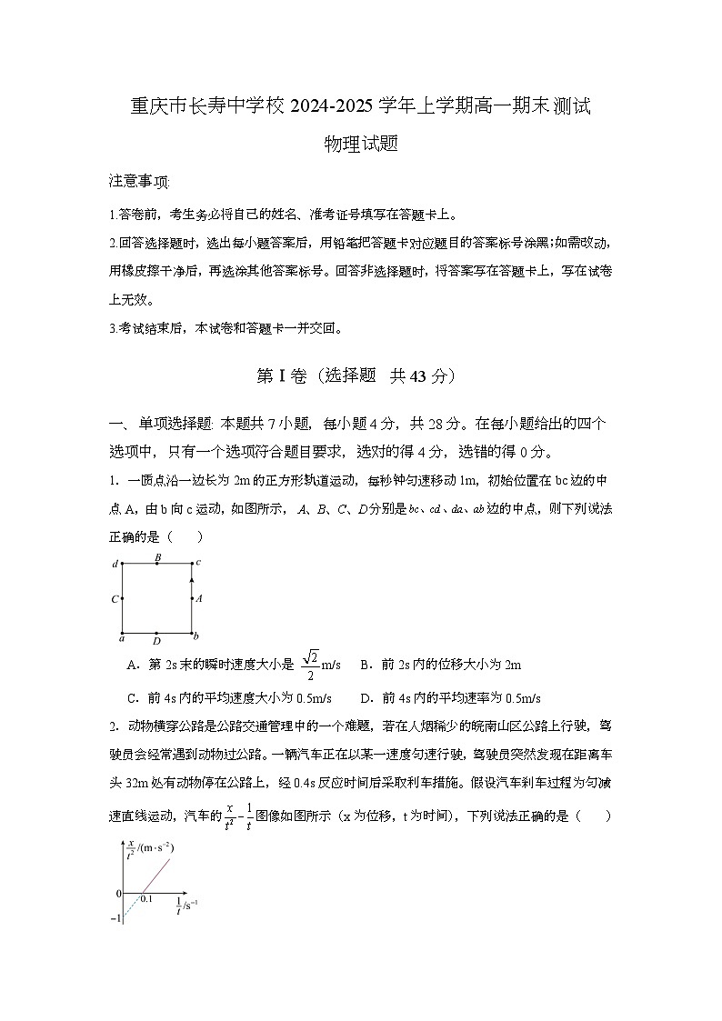 重庆市长寿中学校2024-2025学年高一上学期1月期末 物理试题第1页