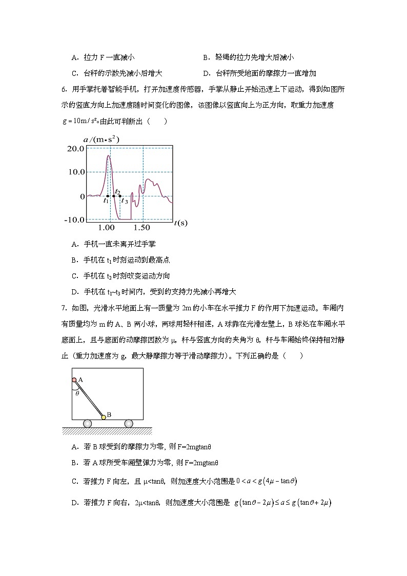 重庆市长寿中学校2024-2025学年高一上学期1月期末 物理试题第3页