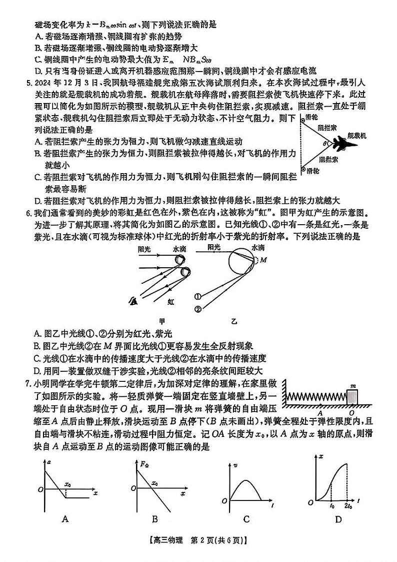 广东省深圳市宝安区2024-2025学年高三上学期期末考试物理试卷第2页