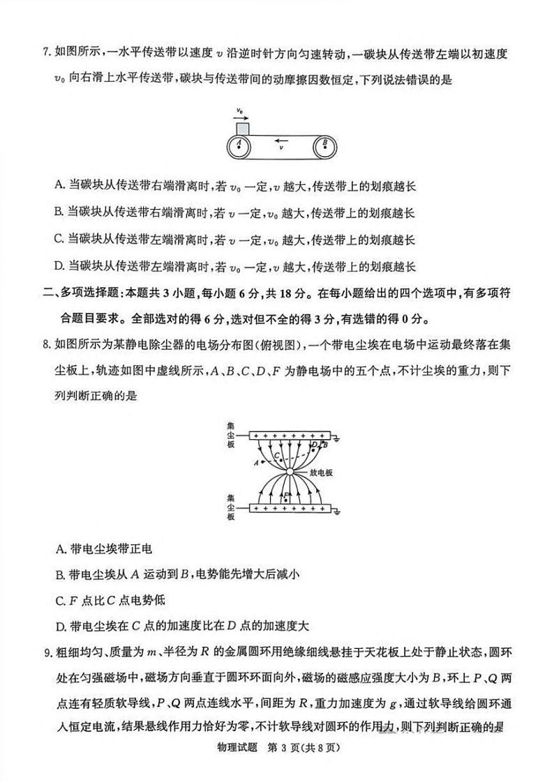 河南省五市2024-2025学年上期高三期末考试物理试卷含答案第3页