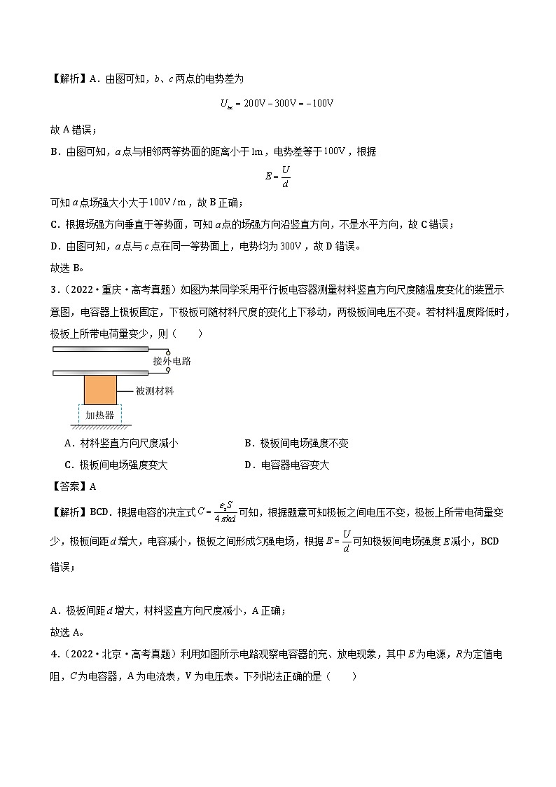 高中物理（2022-2024年）3年高考2年模拟汇编专题一静电场（单选题）-解析卷第2页