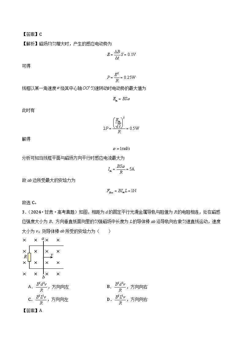 高中物理（2022-2024年）3年高考2年模拟汇编专题一磁场（单选题）-解析卷第2页