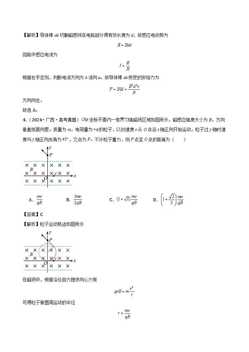 高中物理（2022-2024年）3年高考2年模拟汇编专题一磁场（单选题）-解析卷第3页