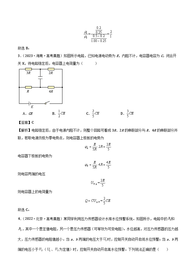 高中物理（2022-2024年）3年高考2年模拟汇编专题一电路（单选题）-解析卷第2页