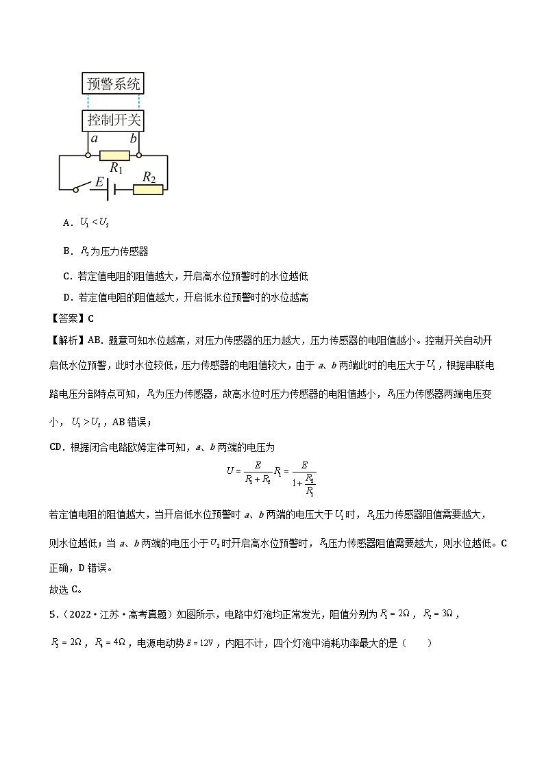 高中物理（2022-2024年）3年高考2年模拟汇编专题一电路（单选题）-解析卷第3页