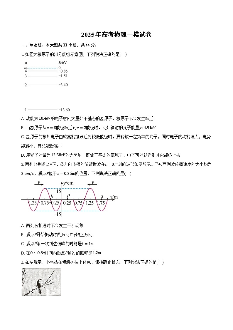 江苏省南通市2025年高考物理一模试卷第1页