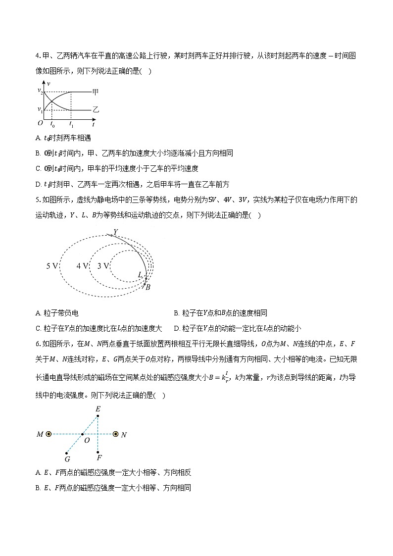 山东省济宁市2024-2025学年高三（上）期末物理试卷第2页