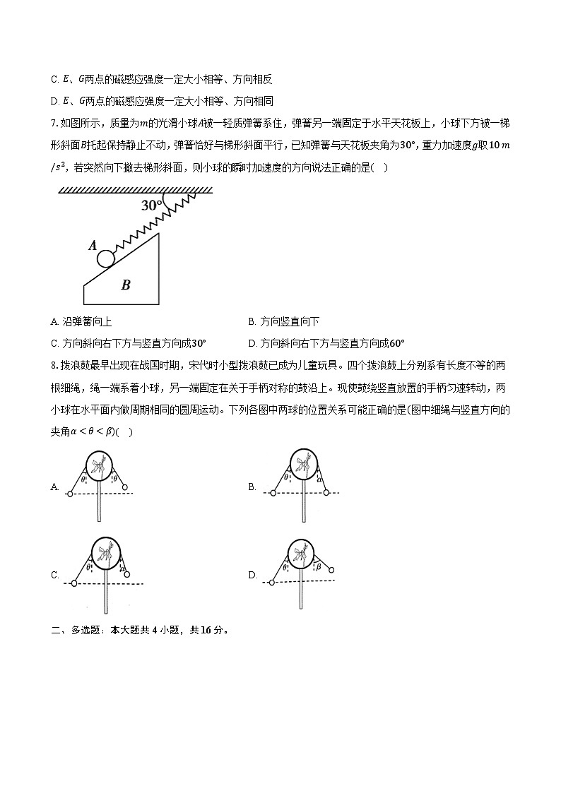 山东省济宁市2024-2025学年高三（上）期末物理试卷第3页