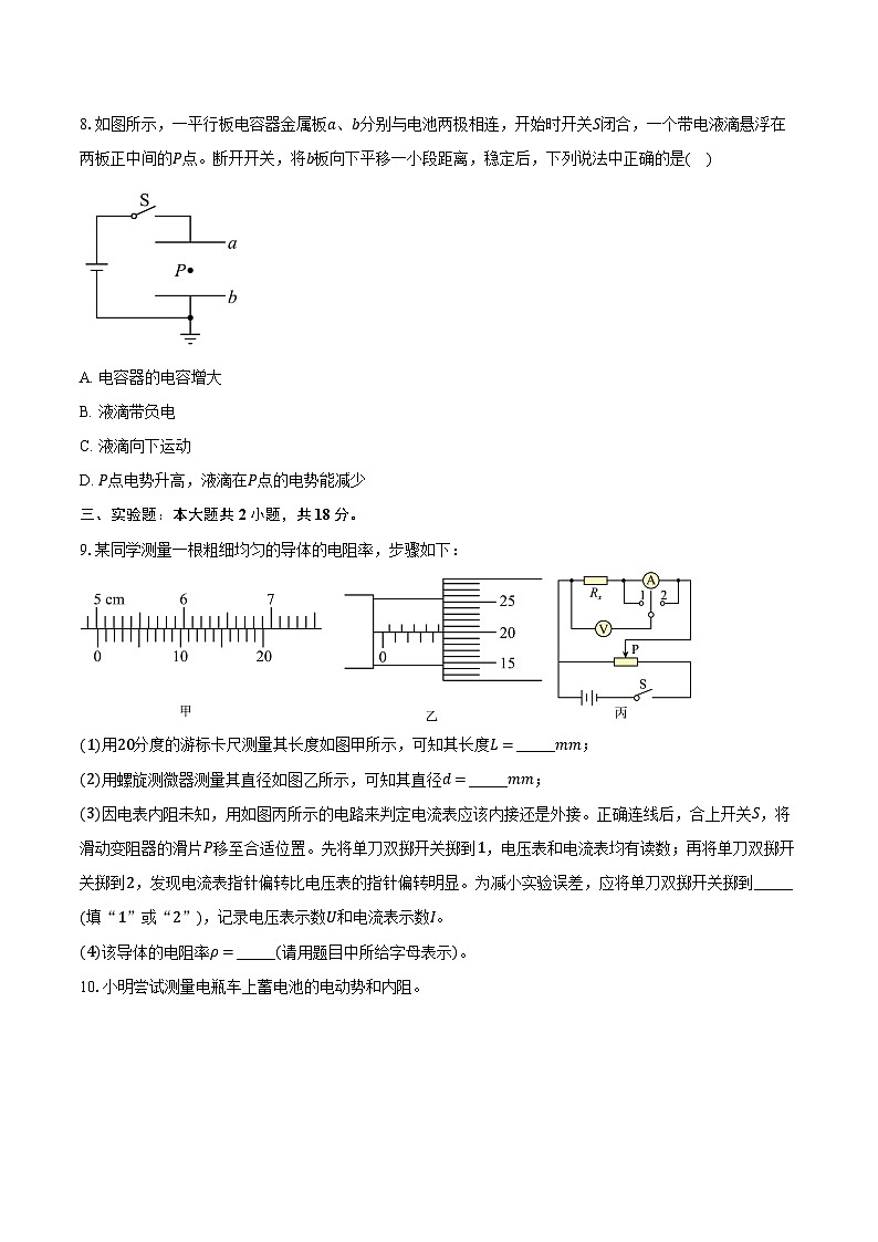 天津市河东区2024-2025学年高二（上）期末物理试卷第3页