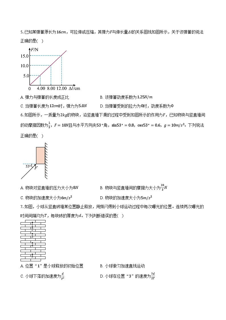 浙江省杭州市拱墅区源清中学2024-2025学年高一（上）期中物理试卷第2页