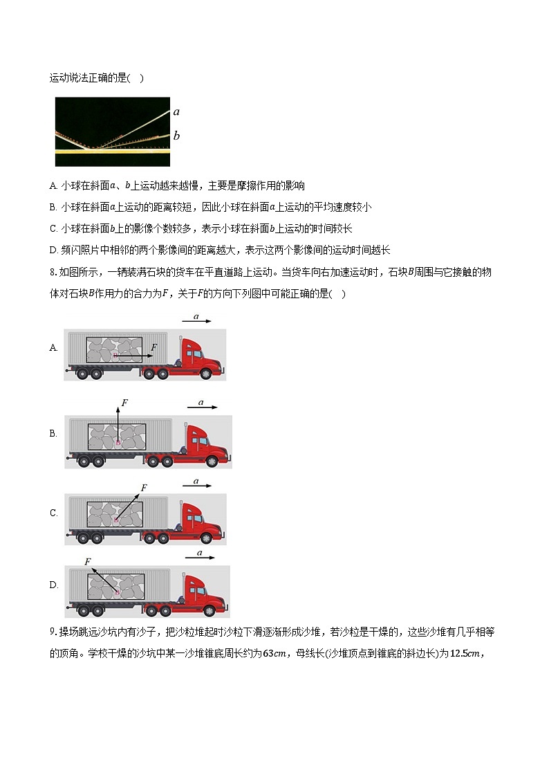 浙江省杭州市西湖区杭师大附2024-2025学年高一（上）期中物理试卷第3页
