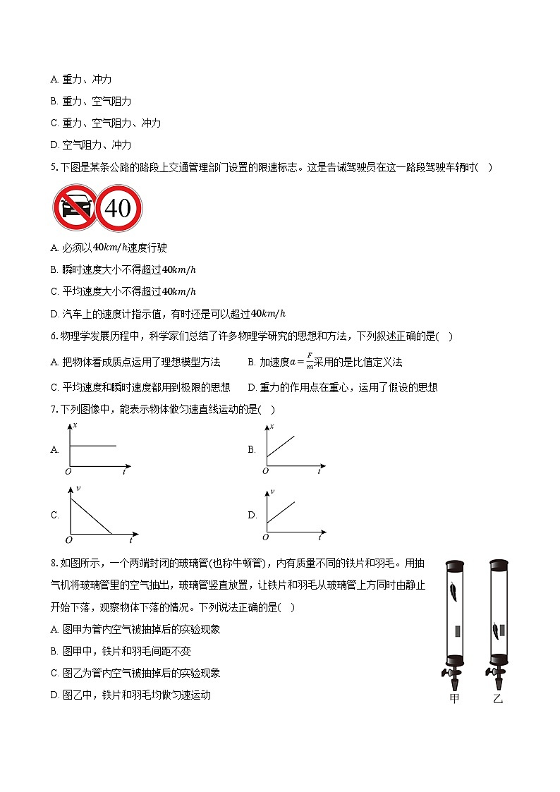 浙江省杭州市西湖区绿城育华2024-2025学年高一（上）期中物理试卷第2页