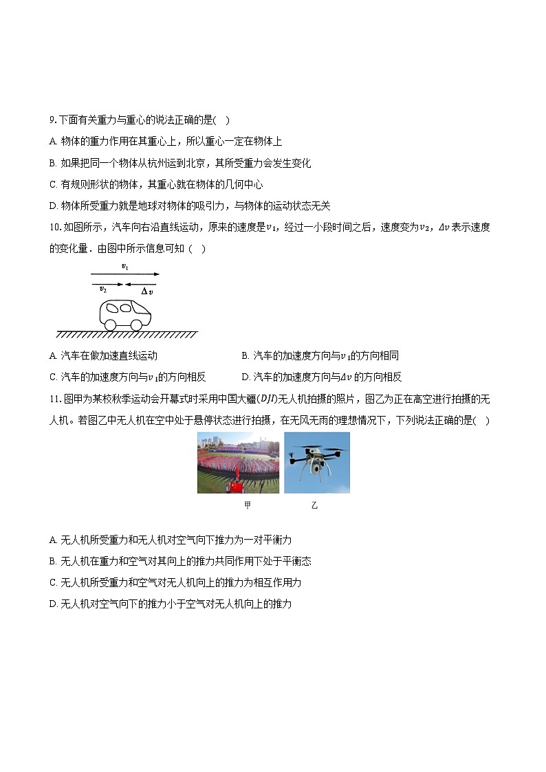 浙江省杭州市西湖区绿城育华2024-2025学年高一（上）期中物理试卷第3页