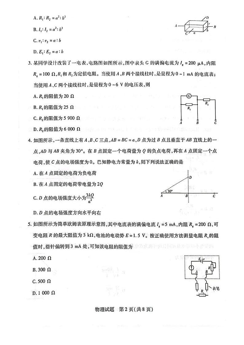 安徽省亳州市普通高中2024-2025学年高二上学期期末质量检测物理试卷第2页