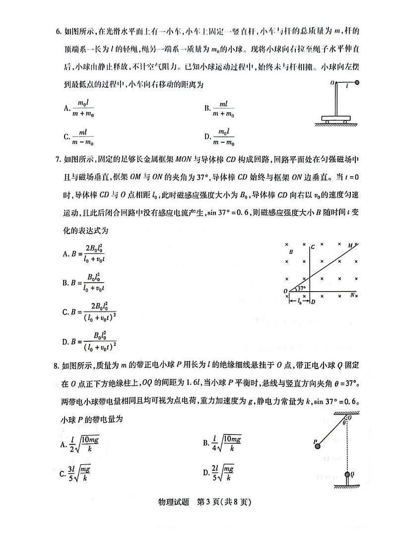 安徽省亳州市普通高中2024-2025学年高二上学期期末质量检测物理试卷第3页