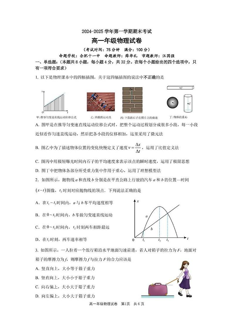 安徽省合肥市六校联考2024-2025学年高一上学期期末物理试题第1页