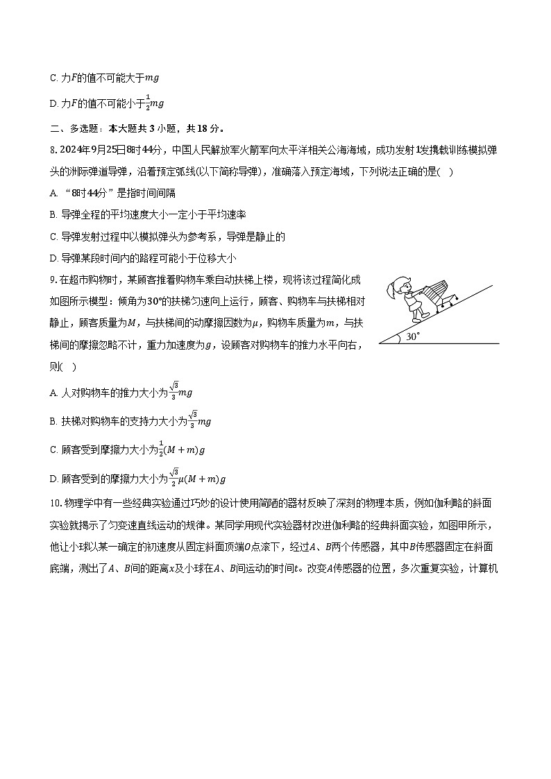 辽宁省抚顺市重点高中六校协作体2024-2025学年高一（上）期末物理试卷第3页