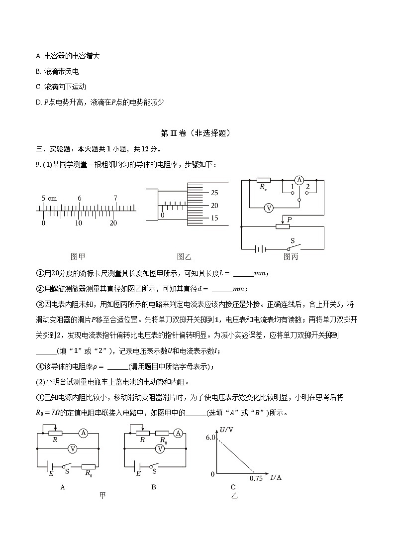 天津市河东区2024-2025学年高二（上）期末物理试卷第3页