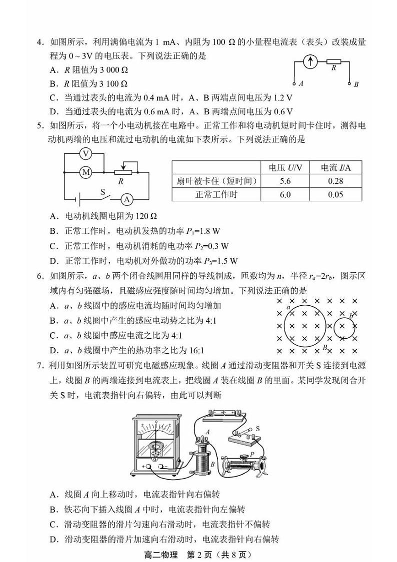 北京市丰台区2024-2025学年高二上学期1月期末物理试题第2页