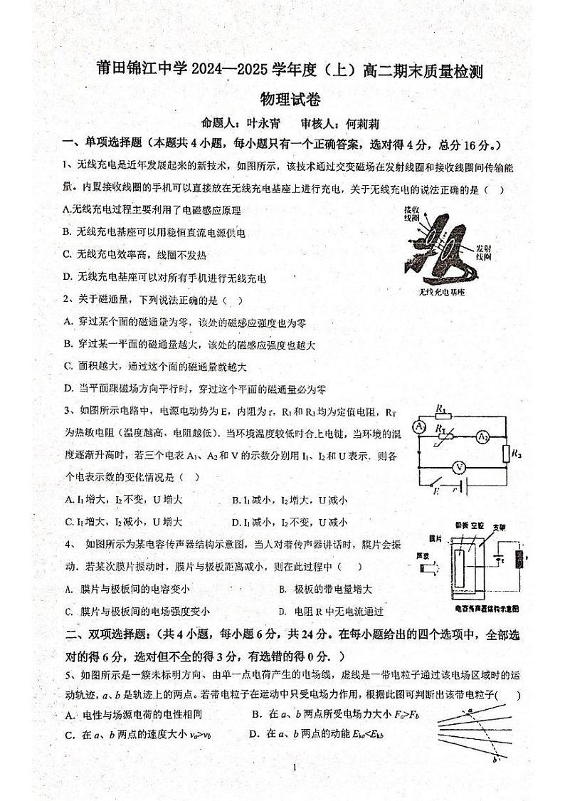 福建省莆田市涵江区莆田锦江中学2024-2025学年高二上学期1月期末物理试题第1页