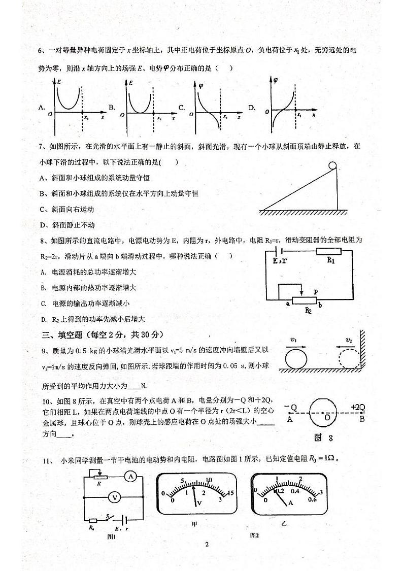 福建省莆田市涵江区莆田锦江中学2024-2025学年高二上学期1月期末物理试题第2页