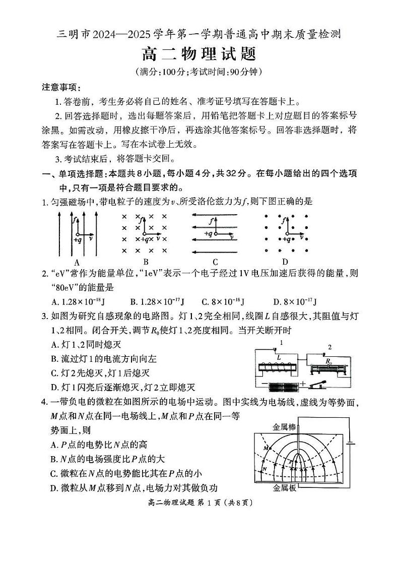 福建省三明市2024-2025学年高二上学期期末质量检测物理试卷第1页
