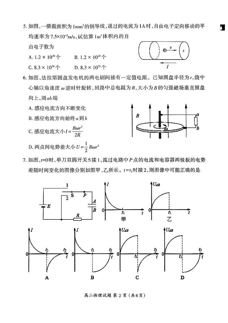 福建省三明市2024-2025学年高二上学期期末质量检测物理试卷第2页