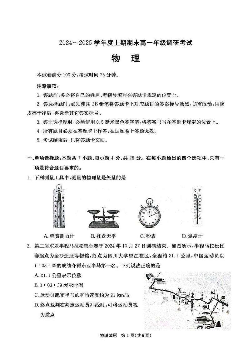 甘肃省张掖市某校2024-2025学年高一上学期期末考试物理试卷第1页