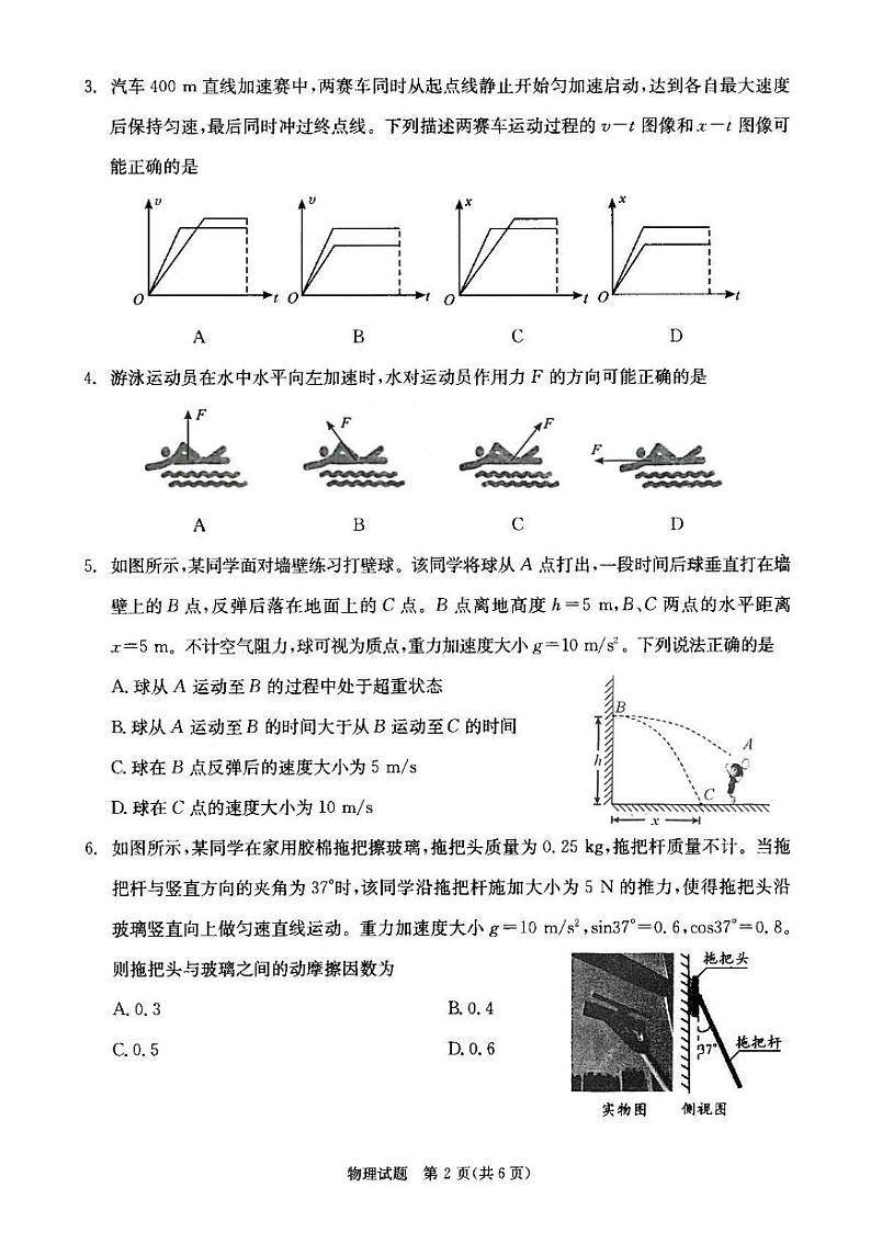 甘肃省张掖市某校2024-2025学年高一上学期期末考试物理试卷第2页