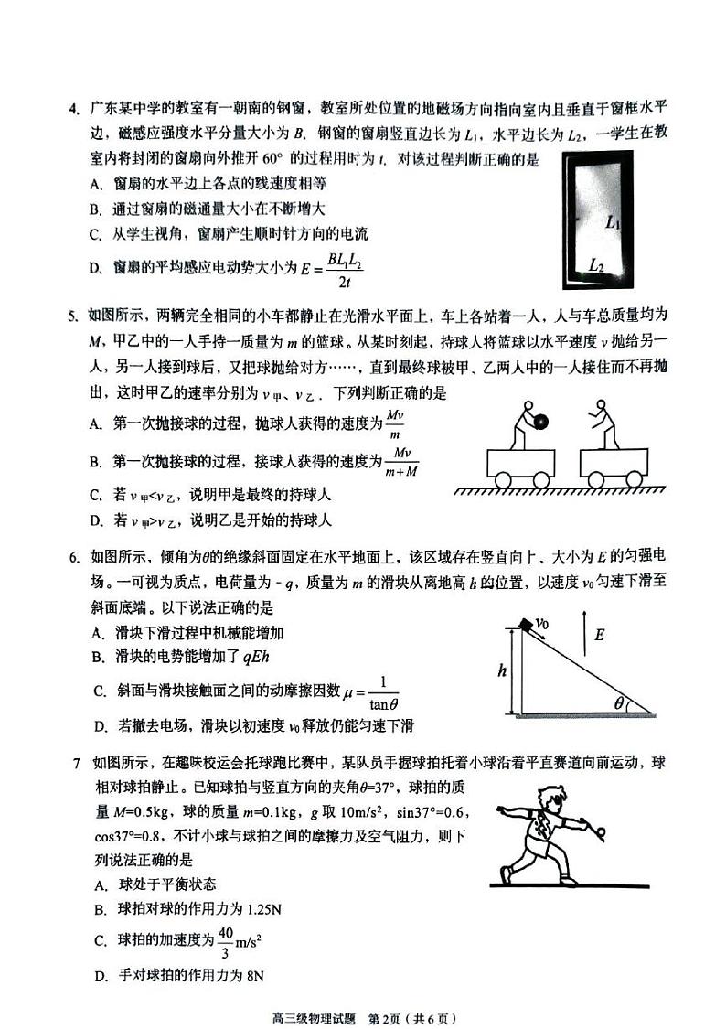 广东省潮州市2024-2025学年高三上学期期末教学质量检测物理试卷第2页