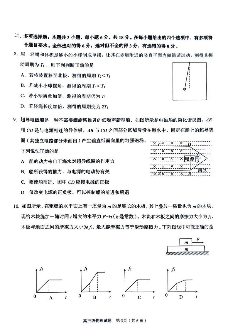 广东省潮州市2024-2025学年高三上学期期末教学质量检测物理试卷第3页