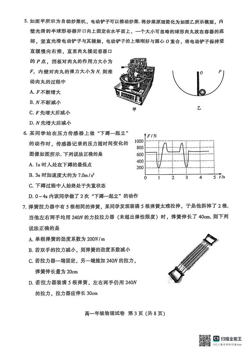 广东省广州市越秀区2024-2025学年高一上学期学业水平调研测试（期末）物理试题第3页