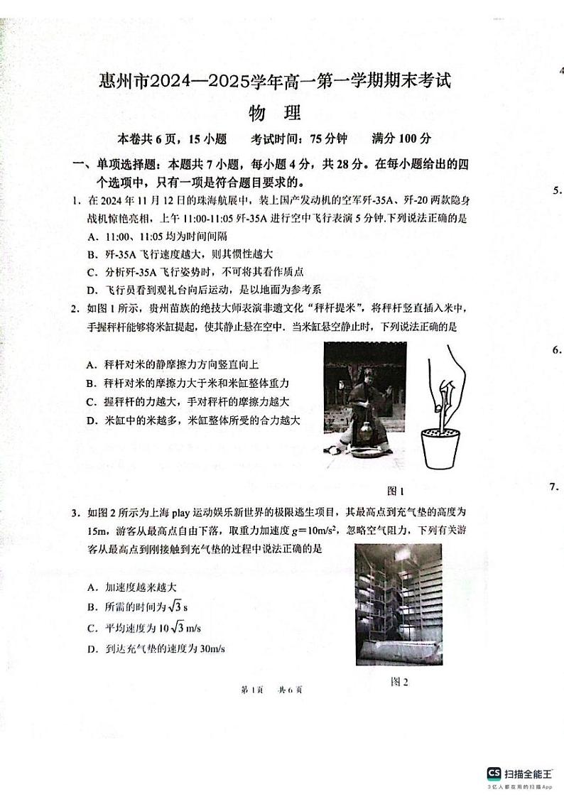广东省惠州市2024-2025学年高一上学期期末考试物理试题第1页