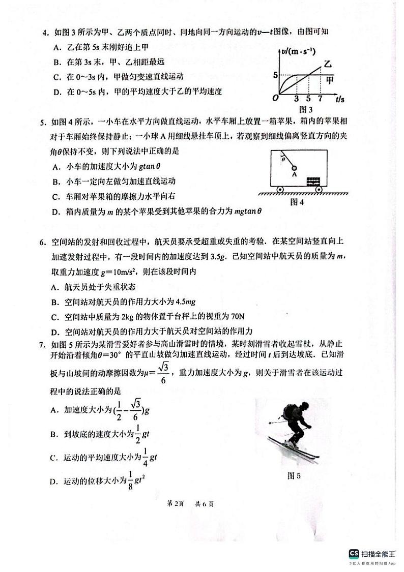 广东省惠州市2024-2025学年高一上学期期末考试物理试题第2页