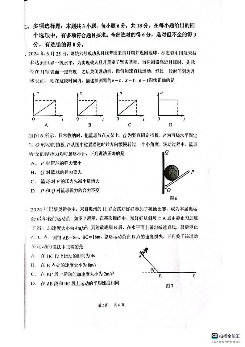 广东省惠州市2024-2025学年高一上学期期末考试物理试题第3页