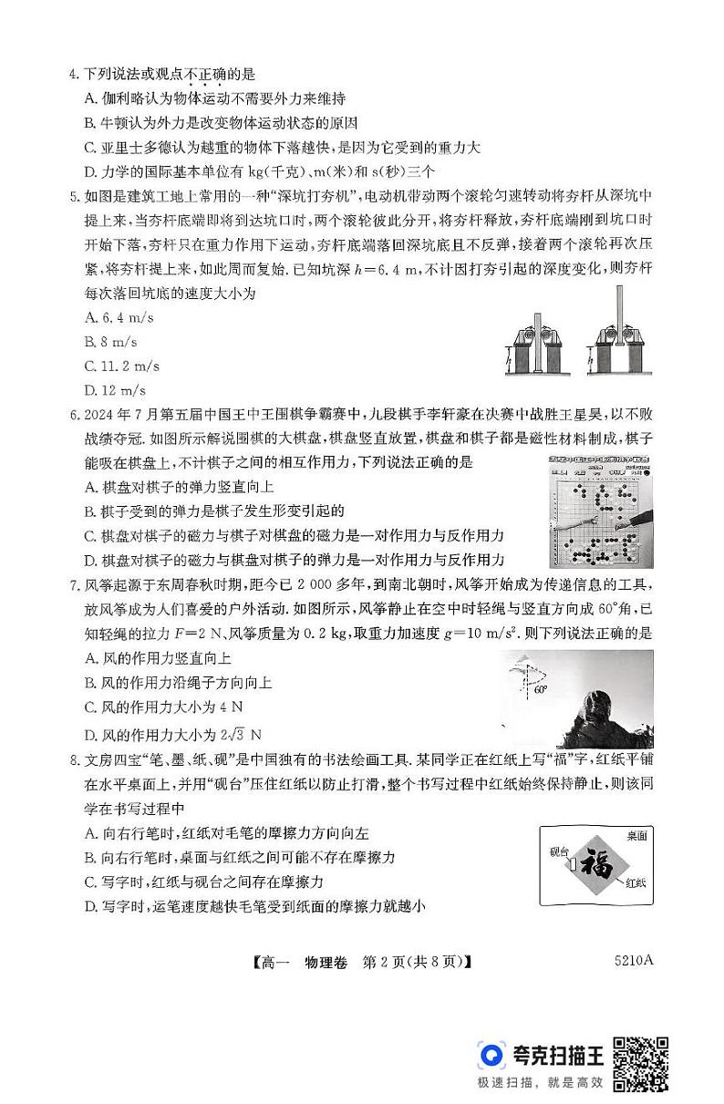广东省清远市2024-2025学年高一上学期期末教学质量检测物理试卷第2页