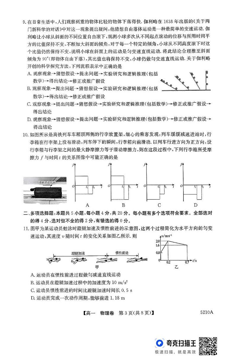 广东省清远市2024-2025学年高一上学期期末教学质量检测物理试卷第3页