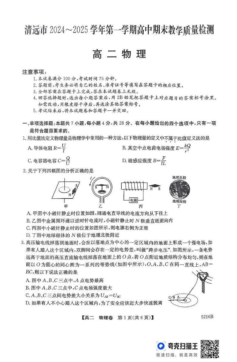 广东省清远市2024-2025学年高二上学期期末考试物理试题第1页