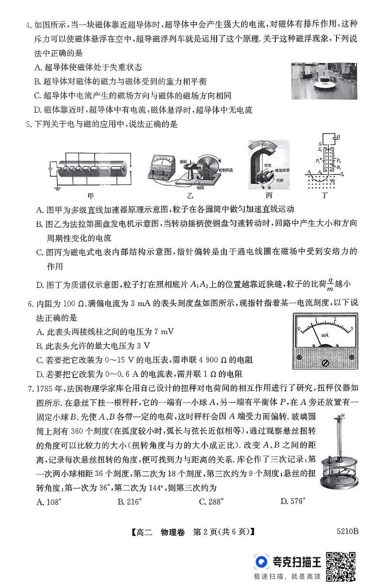 广东省清远市2024-2025学年高二上学期期末考试物理试题第2页