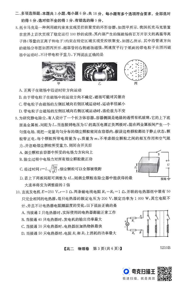 广东省清远市2024-2025学年高二上学期期末考试物理试题第3页