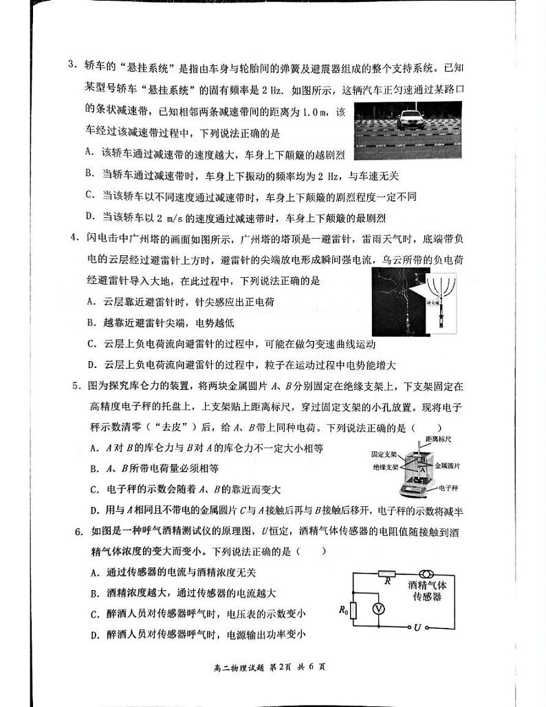 广东省深圳市龙岗区2024-2025学年高二上学期1月期末质量监测物理试卷第2页