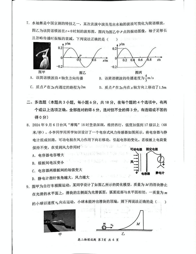 广东省深圳市龙岗区2024-2025学年高二上学期1月期末质量监测物理试卷第3页