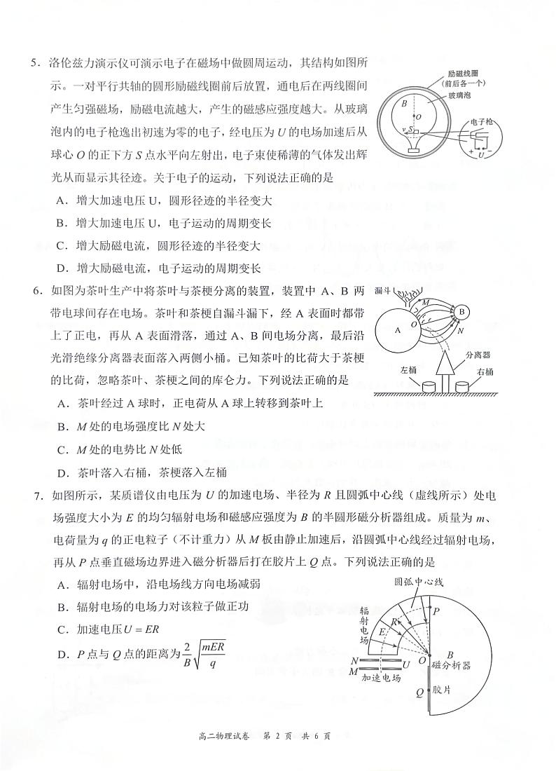 广东省深圳市龙华区2024-2025学年高二上学期1月期末物理试题第2页