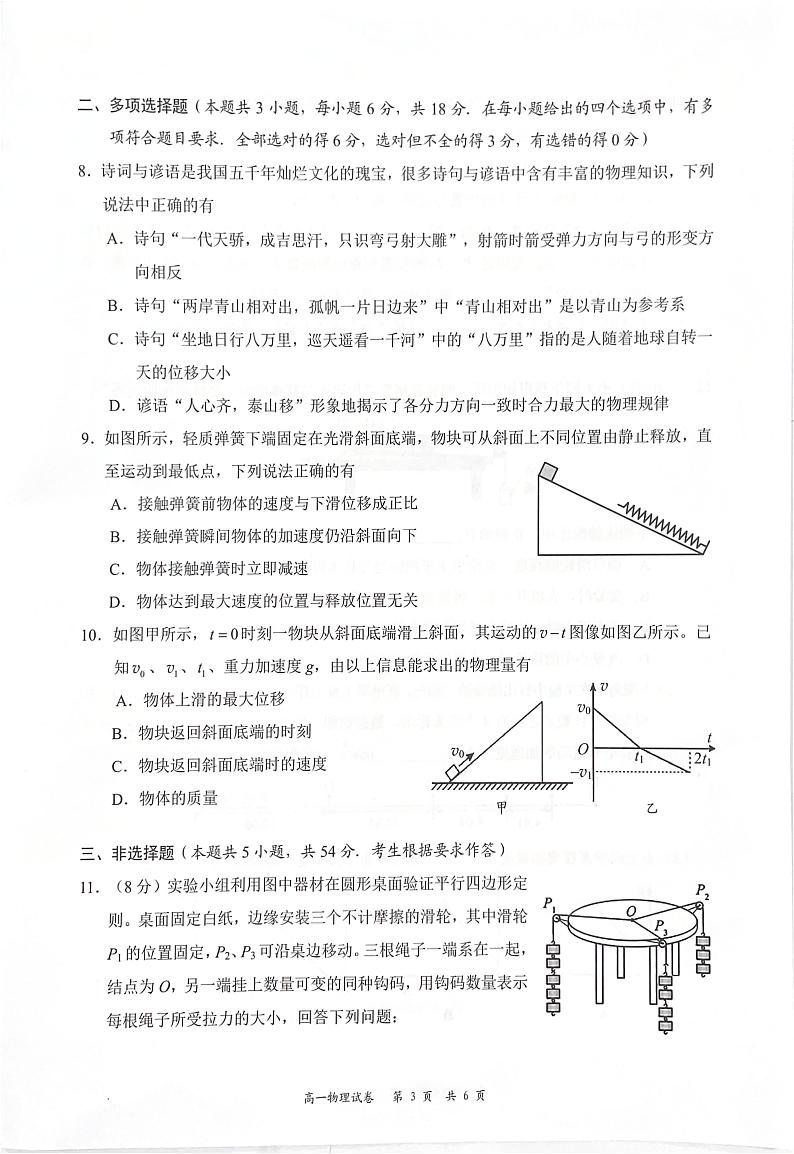 广东省深圳市龙华区2024-2025学年高一上学期1月期末物理试题第3页