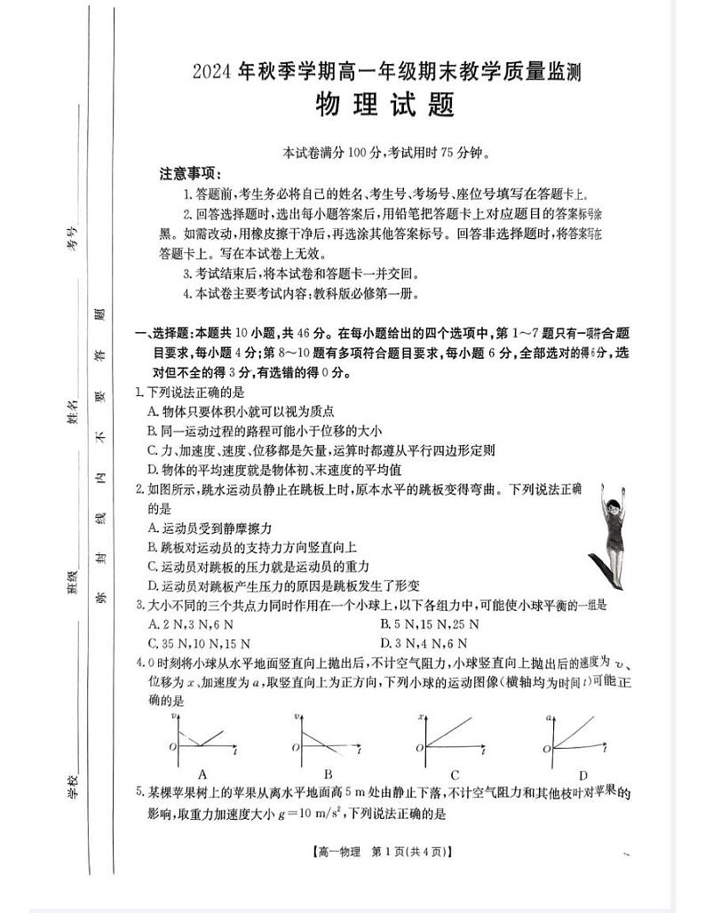 广西部分学校2024-2025学年高一上学期期末教学质量监测物理试卷第1页