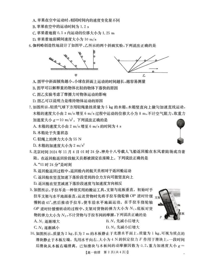 广西部分学校2024-2025学年高一上学期期末教学质量监测物理试卷第2页