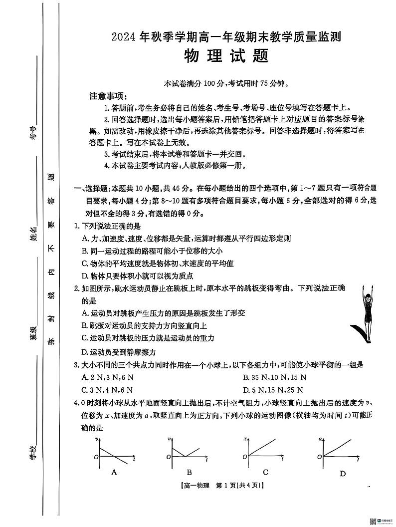 广西壮族自治区崇左市2024-2025学年高一上学期1月期末物理试题第1页